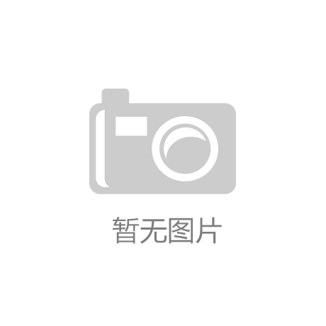 常态化稳市机制；美光伏概念股大涨新葡京7